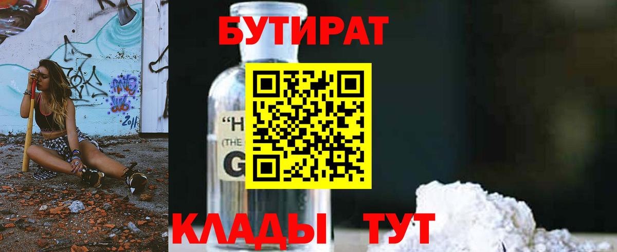 Бутират оксибутират Вичуга