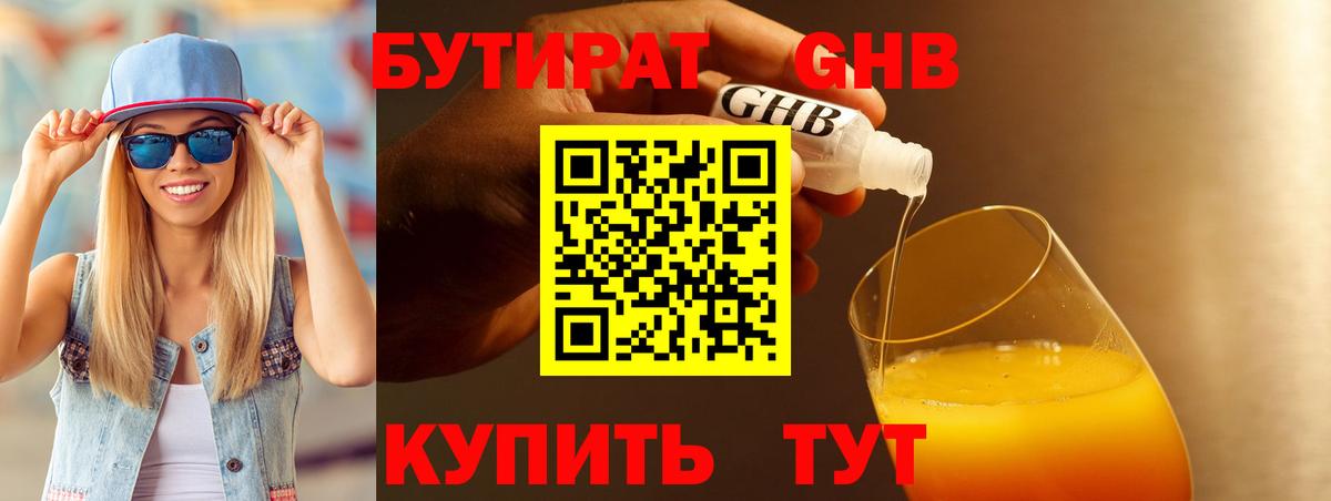 Вичуга  БУТИРАТ оксибутират  Вход с VPN 