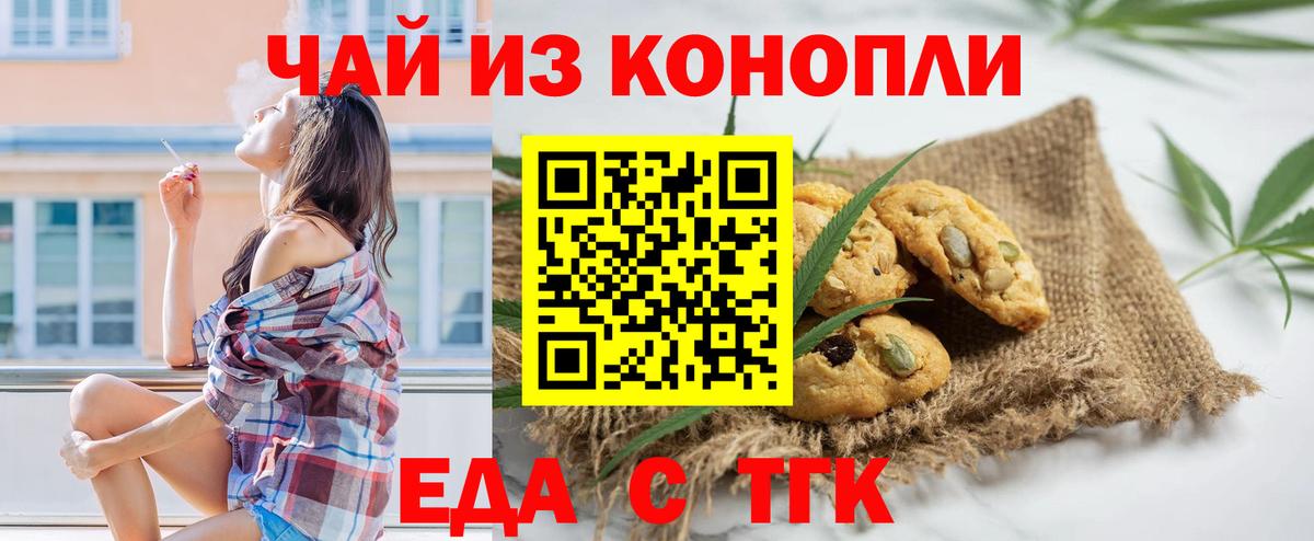 Еда ТГК марихуана  Вход с VPN  Вичуга 