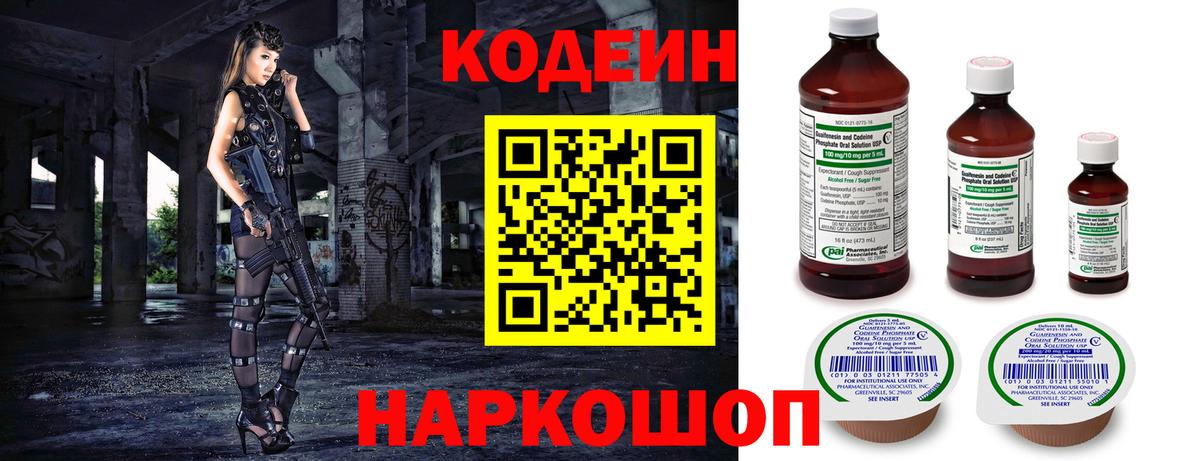 Вичуга  Кодеин напиток Lean (лин)  Вход с VPN 