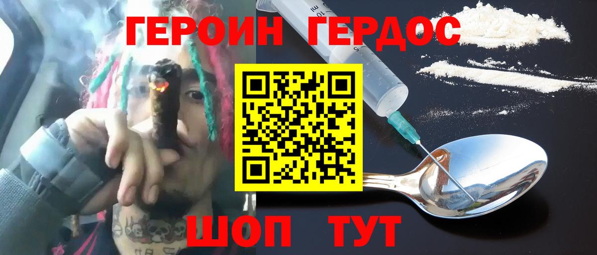 Героин белый Вичуга