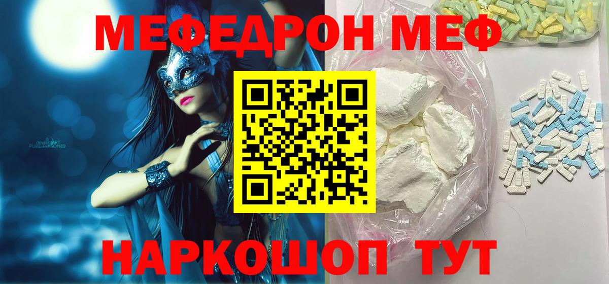 Меф мука  Меф кристаллы  МЯУ-МЯУ  Вичуга 