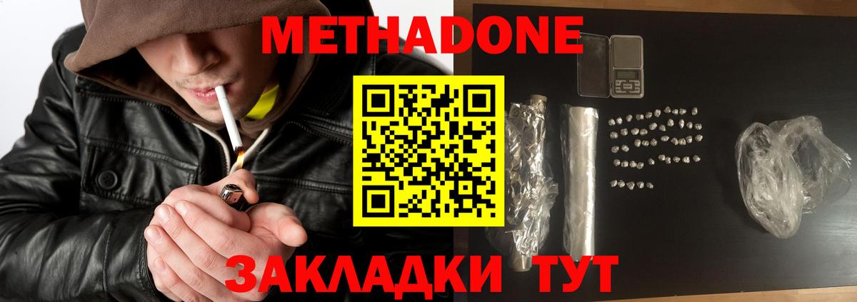 Метадон мёд  МЕТАДОН methadone  Вичуга 